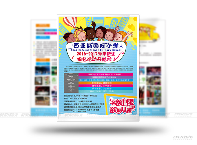 西亚斯国际小学 宣传页A-1